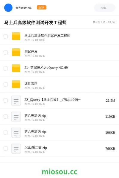 《马士兵高级软件测试开发工程师》教程学习资源封面