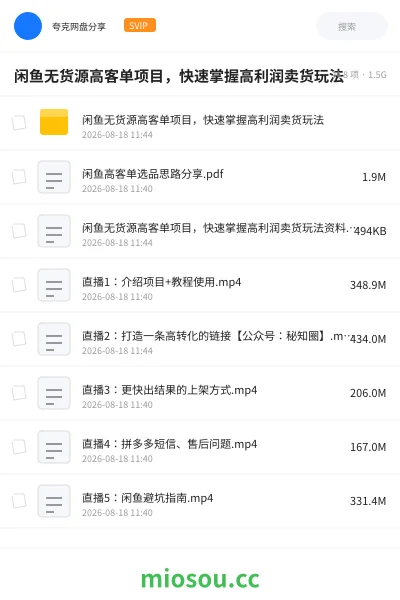 《闲鱼无货源高客单项目,快速掌握高利润卖货玩法》网赚学习资源封面