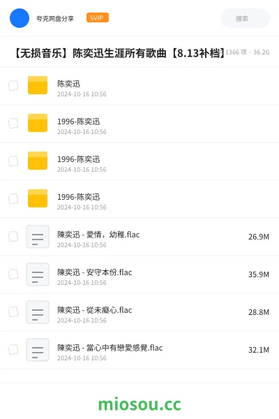 《【无损音乐】陈奕迅生涯所有歌曲【8.13补档】》音乐学习资源封面