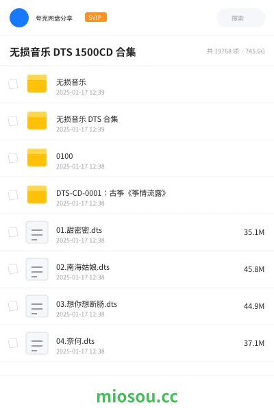 《无损音乐 DTS 1500CD 合集》音乐学习资源封面