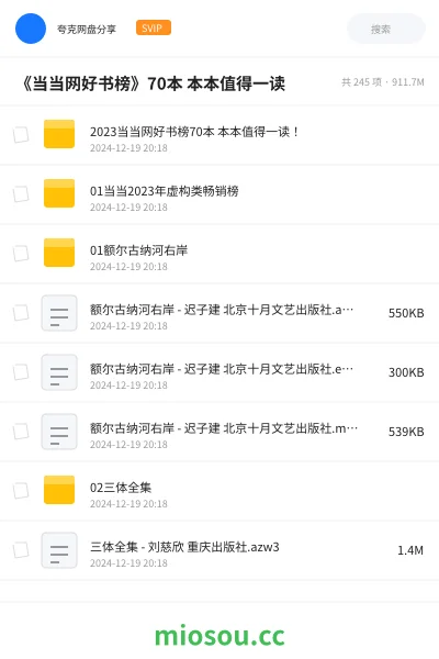 《《当当网好书榜》70本 本本值得一读》书籍学习资源封面