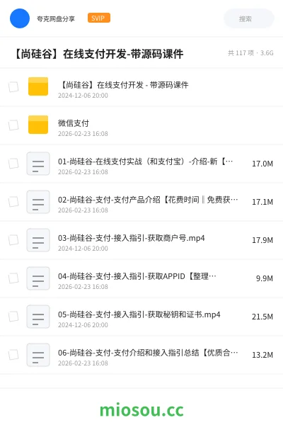《【尚硅谷】在线支付开发-带源码课件》编程学习资源封面