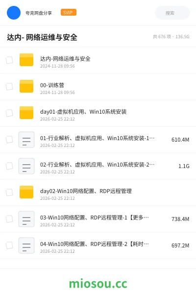 《达内- 网络运维与安全》教程学习资源封面