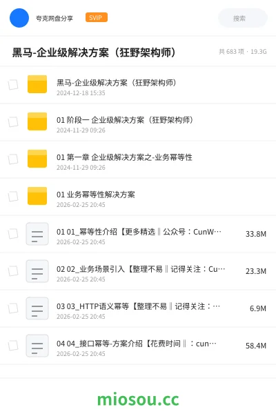 《🔥 黑马-企业级解决方案(狂野架构师)》教程学习资源封面