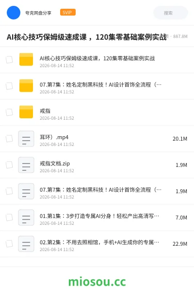 《AI核心技巧保姆级速成课 ,120集零基础案例实战》人工智能学习资源封面