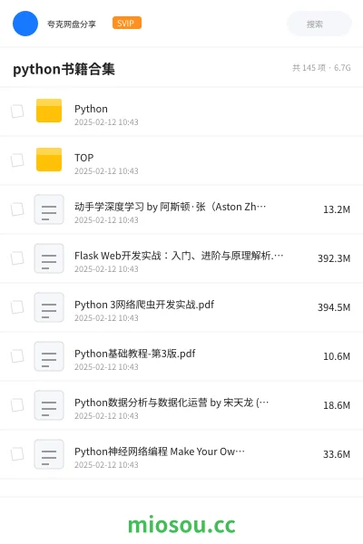 《python书籍合集》编程学习资源封面