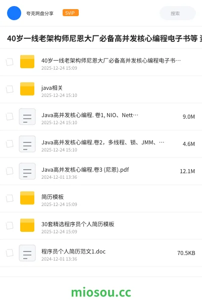 《40岁一线老架构师尼恩大厂必备高并发核心编程电子书等 资料》编程学习资源封面