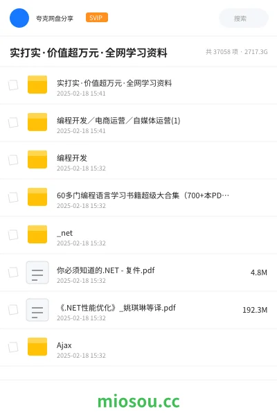 《实打实·价值超万元·全网学习资料》教程学习资源封面