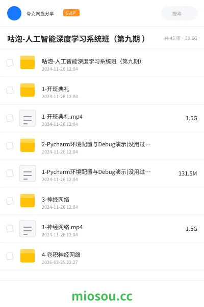 《咕泡-人工智能深度学习系统班(第九期 )》人工智能学习资源封面