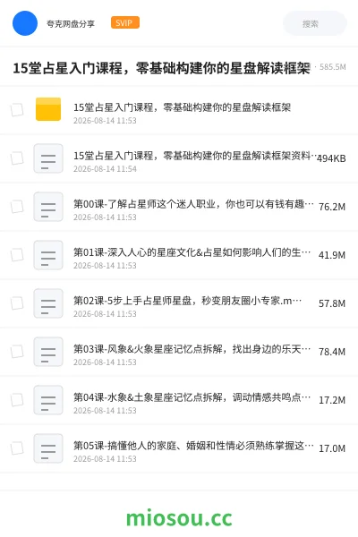 《15堂占星入门课程,零基础构建你的星盘解读框架》人工智能学习资源封面