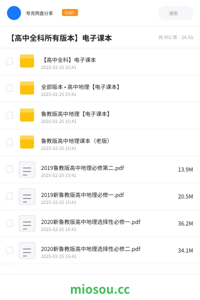 《【高中全科所有版本】电子课本》书籍网盘|学习资源网盘