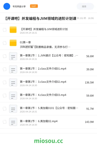 《【开课吧】并发编程与JVM领域的进阶计划课》编程学习资源封面