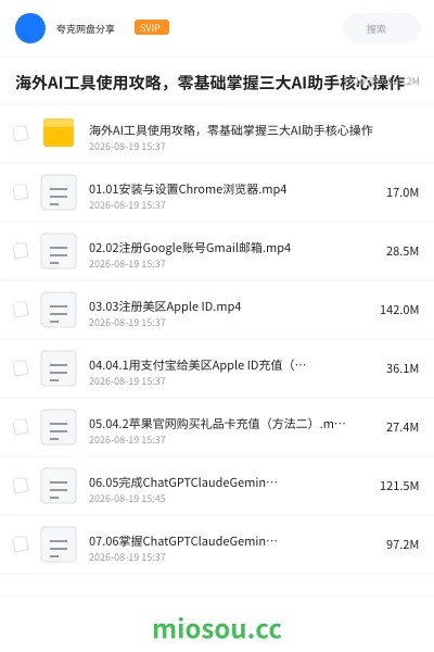 《海外AI工具使用攻略,零基础掌握三大AI助手核心操作》教程学习资源封面