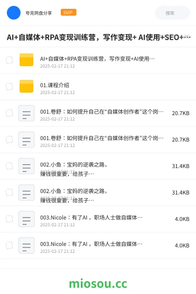 《AI+自媒体+RPA变现训练营,写作变现+ AI使用+SEO+多平台运营+RPA自动化》人工智能学习资源封面