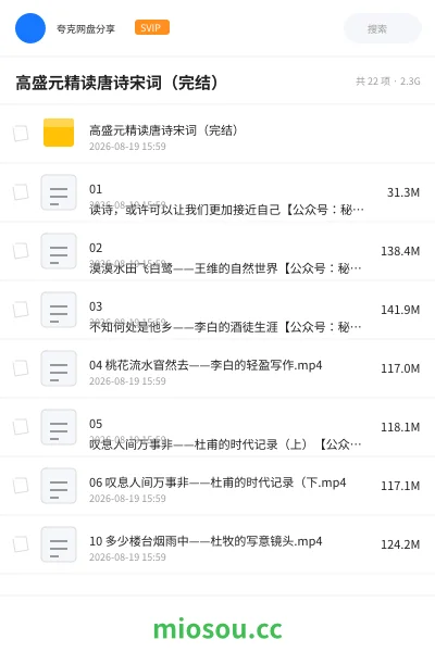 《高盛元精读唐诗宋词(完结)》教程学习资源封面