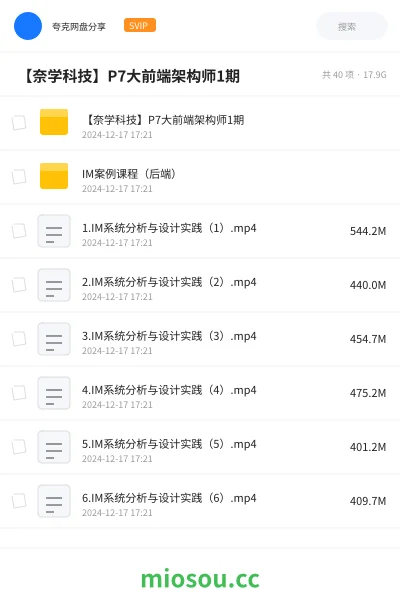 《🔥 【奈学科技】P7大前端架构师1期》教程学习资源封面