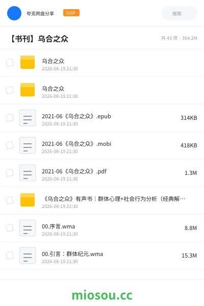 《乌合之众》书籍学习资源封面