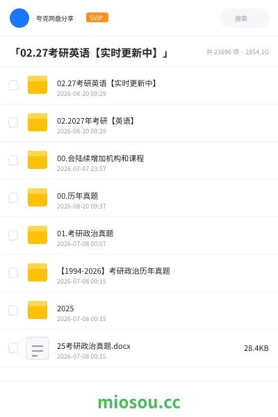 《「02.27考研英语【实时更新中】」》考研网盘｜学习资源网盘