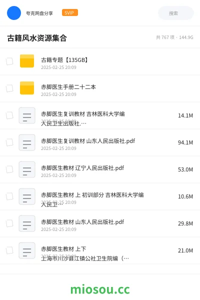 《古籍风水资源集合》书籍学习资源封面