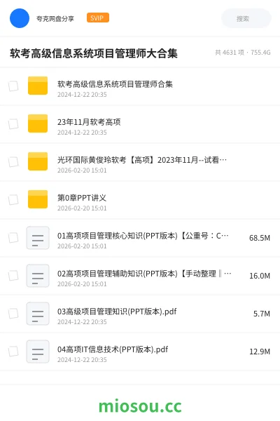 《软考高级信息系统项目管理师大合集》职业资格学习资源封面
