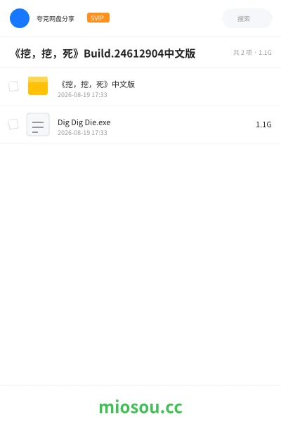《《挖,挖,死》Build.24612904中文版》游戏学习资源封面