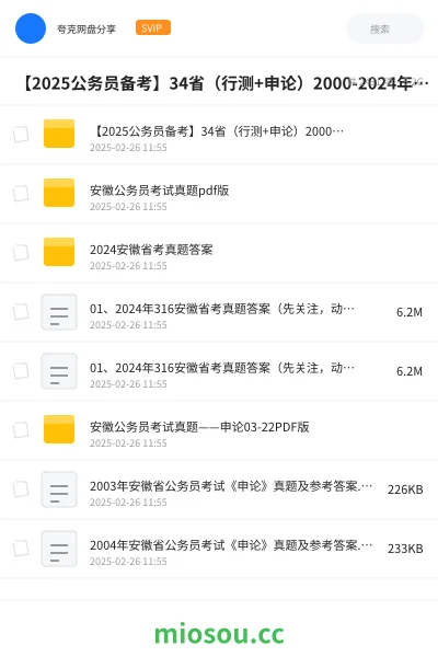 《【2025公务员备考】34省(行测+申论)2000-2024年真题 PDF版》公考学习资源封面