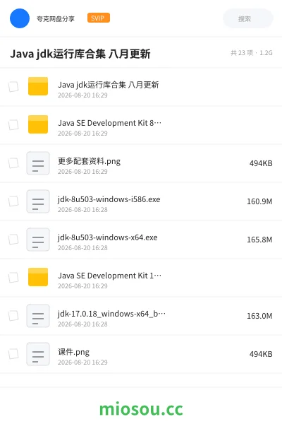 《Java jdk运行库合集 八月更新》编程学习资源封面