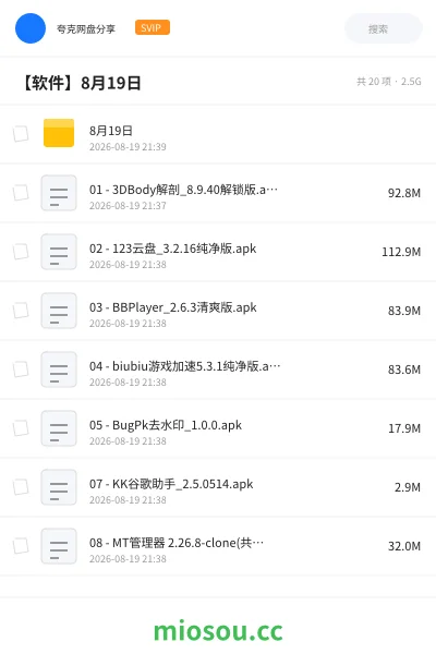 《8月19日》软件学习资源封面