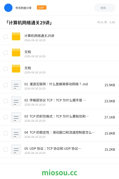 《「计算机网络通关29讲」》编程网盘|学习资源网盘