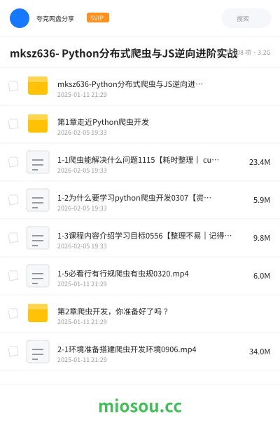 《mksz636- Python分布式爬虫与JS逆向进阶实战》编程学习资源封面