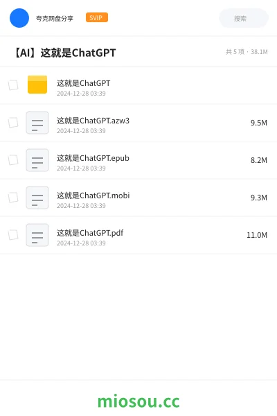 《这就是ChatGPT》人工智能网盘|学习资源网盘