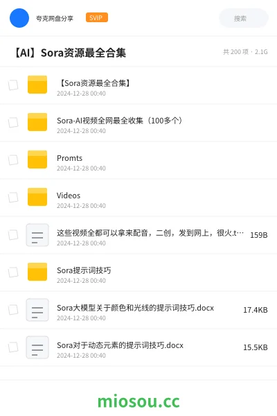 《【Sora资源最全合集】》人工智能网盘|学习资源网盘