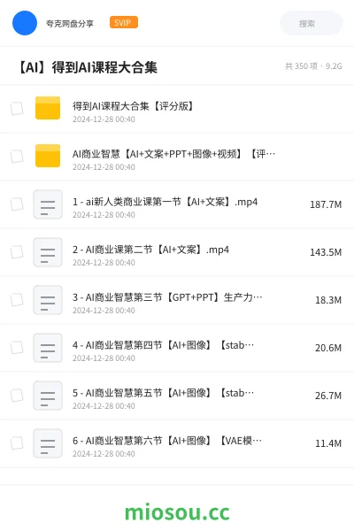 《🌹得到AI课程大合集【评分版】》人工智能网盘|学习资源网盘