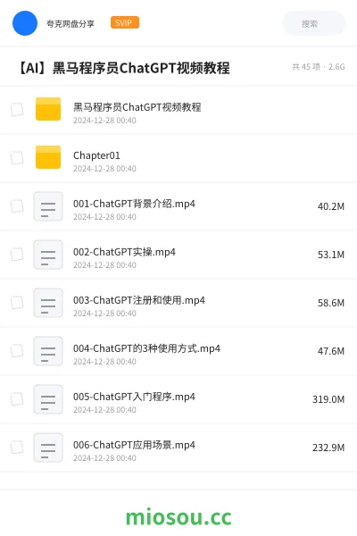 《🐴黑马程序员ChatGPT视频教程》人工智能网盘|学习资源网盘