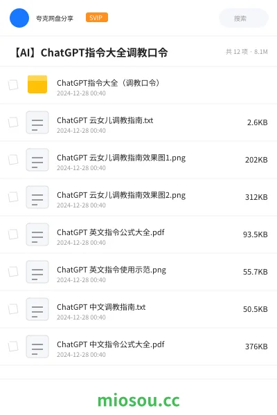 《💡ChatGPT指令大全(调教口令)》人工智能网盘|学习资源网盘