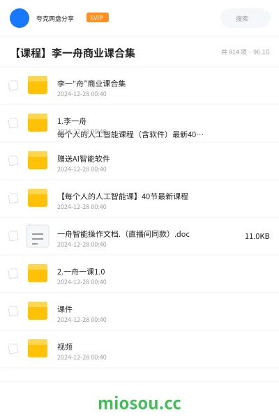 《李一“舟”商业课合集》人工智能网盘|学习资源网盘