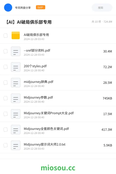 《AI破局俱乐部专用》人工智能网盘｜学习资源网盘