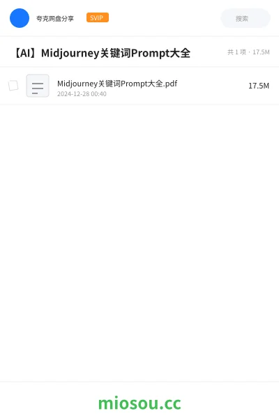 《Midjourney关键词Prompt大全.pdf》人工智能网盘|学习资源网盘