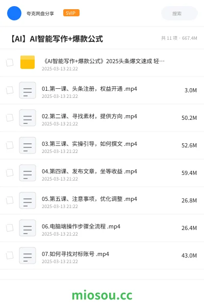 《《AI智能写作+爆款公式》2025头条爆文速成 轻松抢占流量红利》人工智能网盘|学习资源网盘