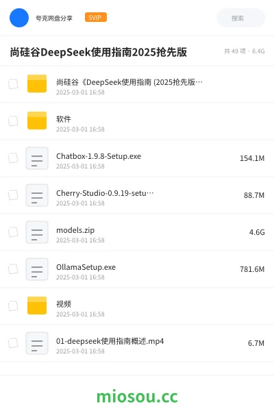 《尚硅谷《DeepSeek使用指南 (2025抢先版) 》》编程网盘|学习资源网盘