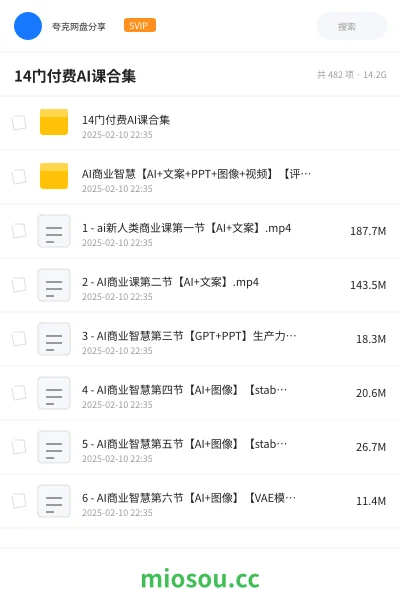 《14门付费AI课合集》人工智能网盘|学习资源网盘