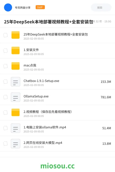 《25年DeepSeek本地部署视频教程+全套安装包》人工智能网盘|学习资源网盘