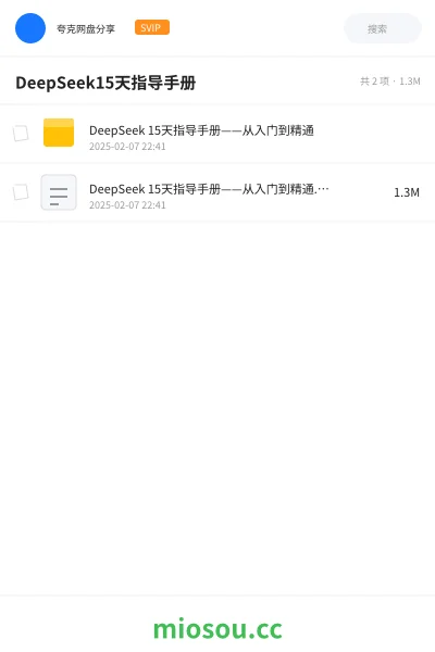 《DeepSeek 15天指导手册——从入门到精通》人工智能网盘|学习资源网盘