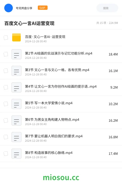 《百度·文心一言AI·运营变现》人工智能网盘|学习资源网盘
