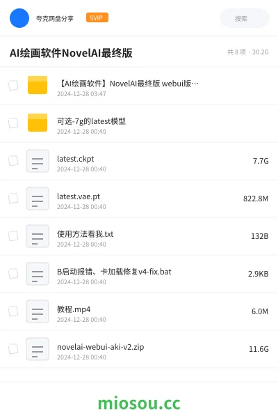 《【AI绘画软件】NovelAI最终版 webui版 无需额外下载安装!(汉化+可更新+已训练)》人工智能网盘|学习资源网盘