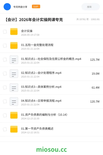 《会计实操》会计网盘｜学习资源网盘