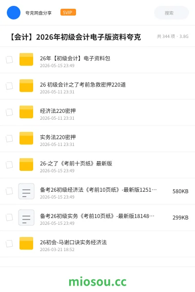 《26年【初级会计】电子资料包》会计学习资源封面