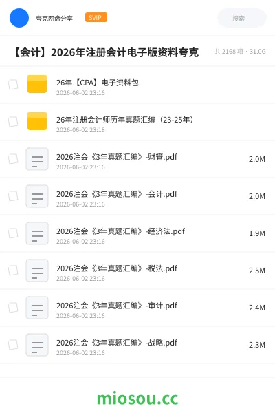 《26年【CPA】电子资料包》会计网盘|学习资源网盘