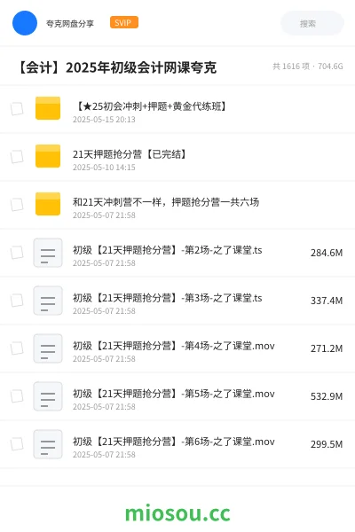 《【★25初会冲刺+押题+黄金代练班】》会计学习资源封面