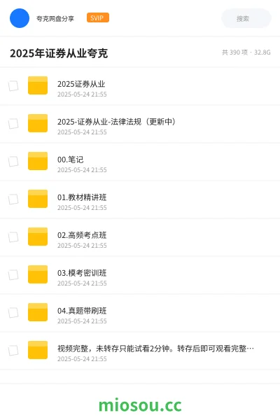 《2025证券从业》职业资格网盘|学习资源网盘